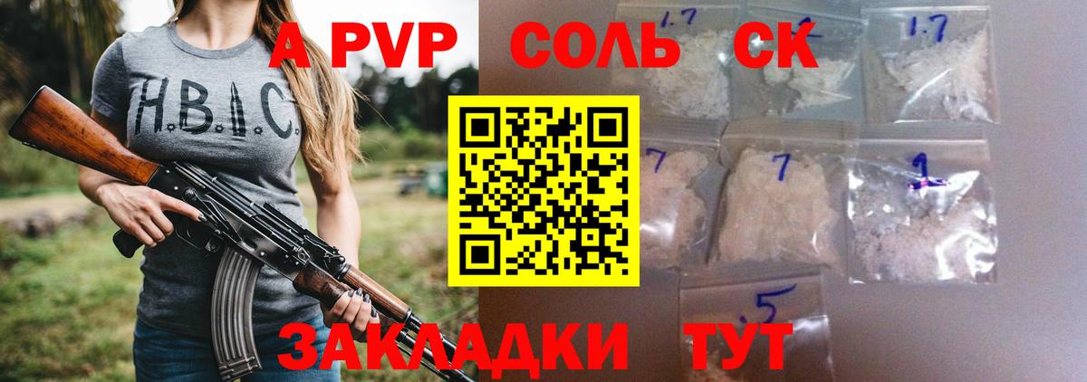 Alpha PVP Crystall  A PVP VHQ  APVP  Урай  Вход с VPN 