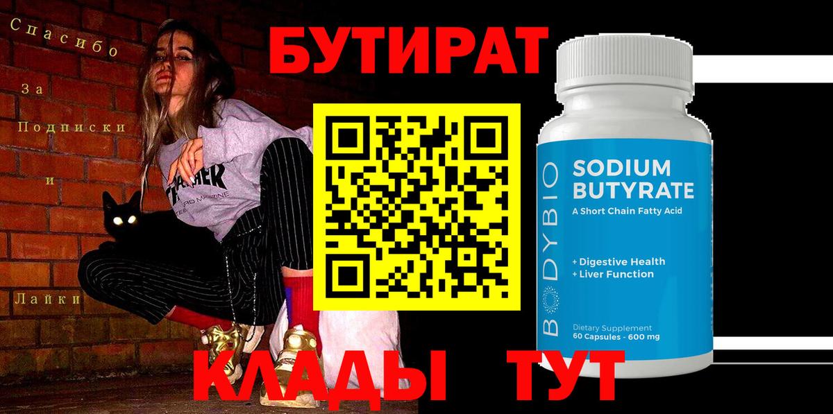БУТИРАТ GHB Урай