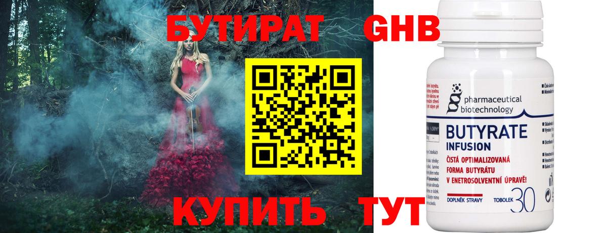 БУТИРАТ бутик  Вход с VPN  Урай 