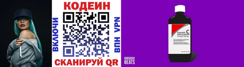 Codein напиток Lean (лин) Урай