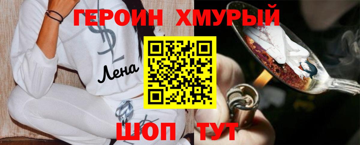 ГЕРОИН афганец Урай