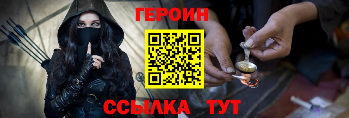 Урай  ГЕРОИН  Вход с VPN  Героин белый 