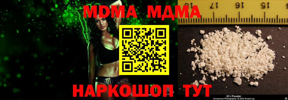 МДМА кристаллы  Вход с VPN  МДМА  Урай 